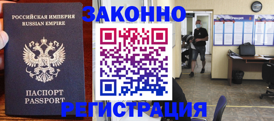 прописка штамп в Южноуральске