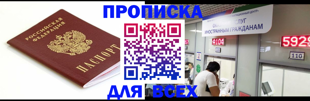 временная регистрация в Южноуральске