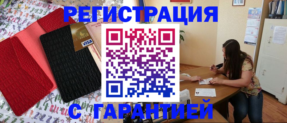 прописка гарантия в Южноуральске